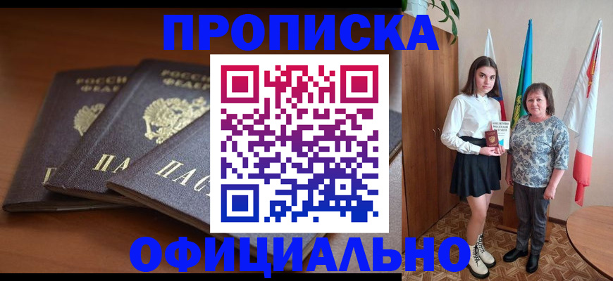 прописка законно в Струнино
