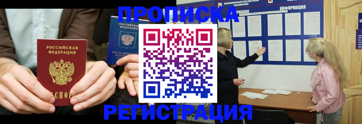 прописка штамп в Струнино